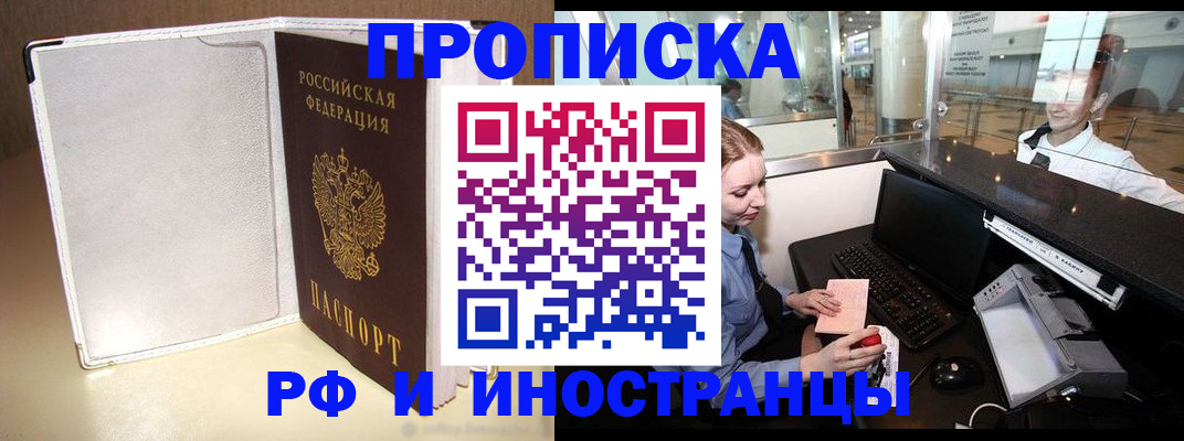 временная регистрация купить в Никольском