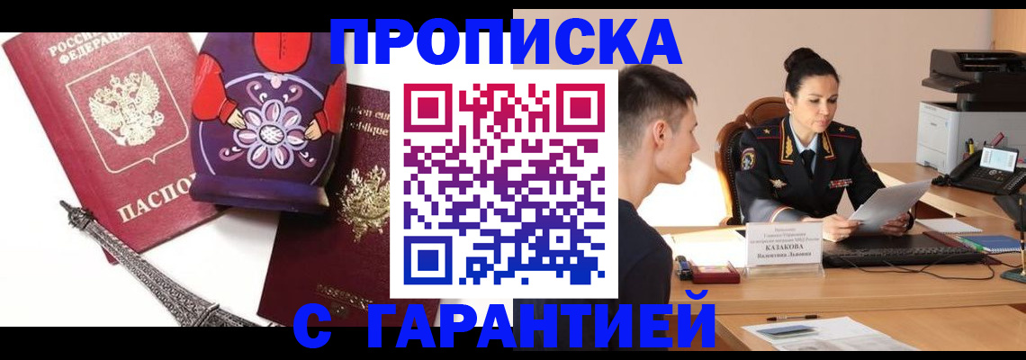 временная регистрация в квартире в Никольском