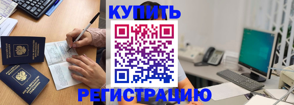 прописка ребенка в Никольском